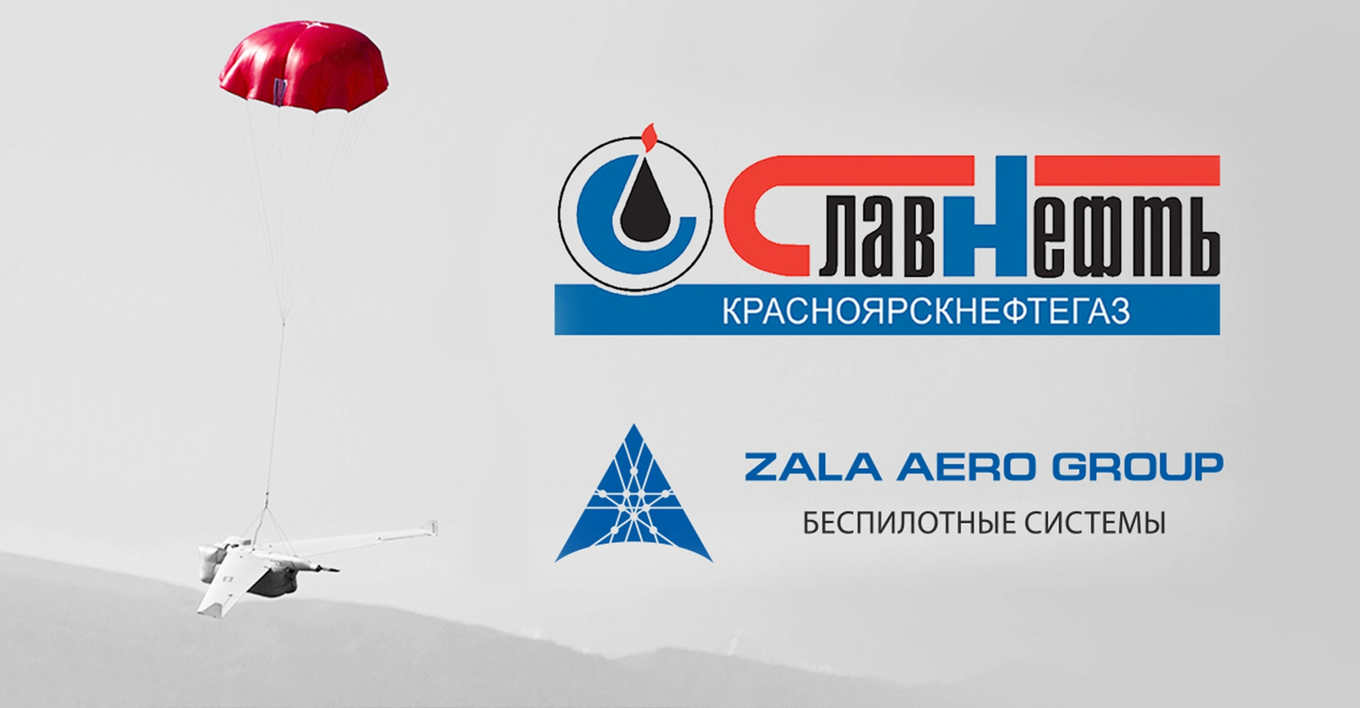 ZALA AERO GROUP выполняет комплекс работ в интересах ООО  «Славнефть-Красноярскнефтегаз»