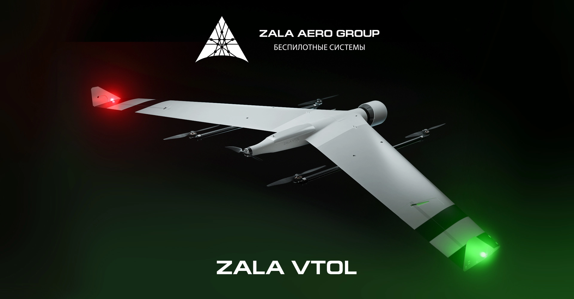 ZALA AERO впервые продемонстрирует новейший беспилотник ZALA VTOL на выставке IDEX 2021